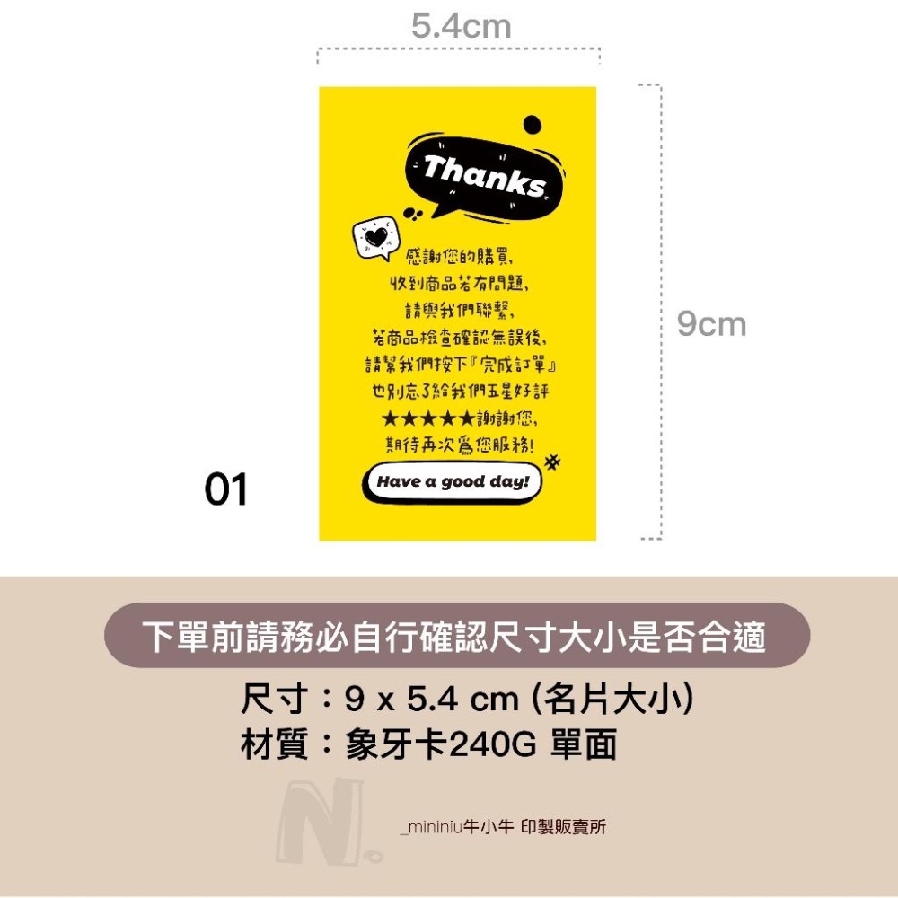 現貨一張0.9【售後感謝小卡】出貨感謝卡 一組50送5張 售後卡 出貨卡 網拍必備 個性風格 賣家小卡 開店用品 13-細節圖2