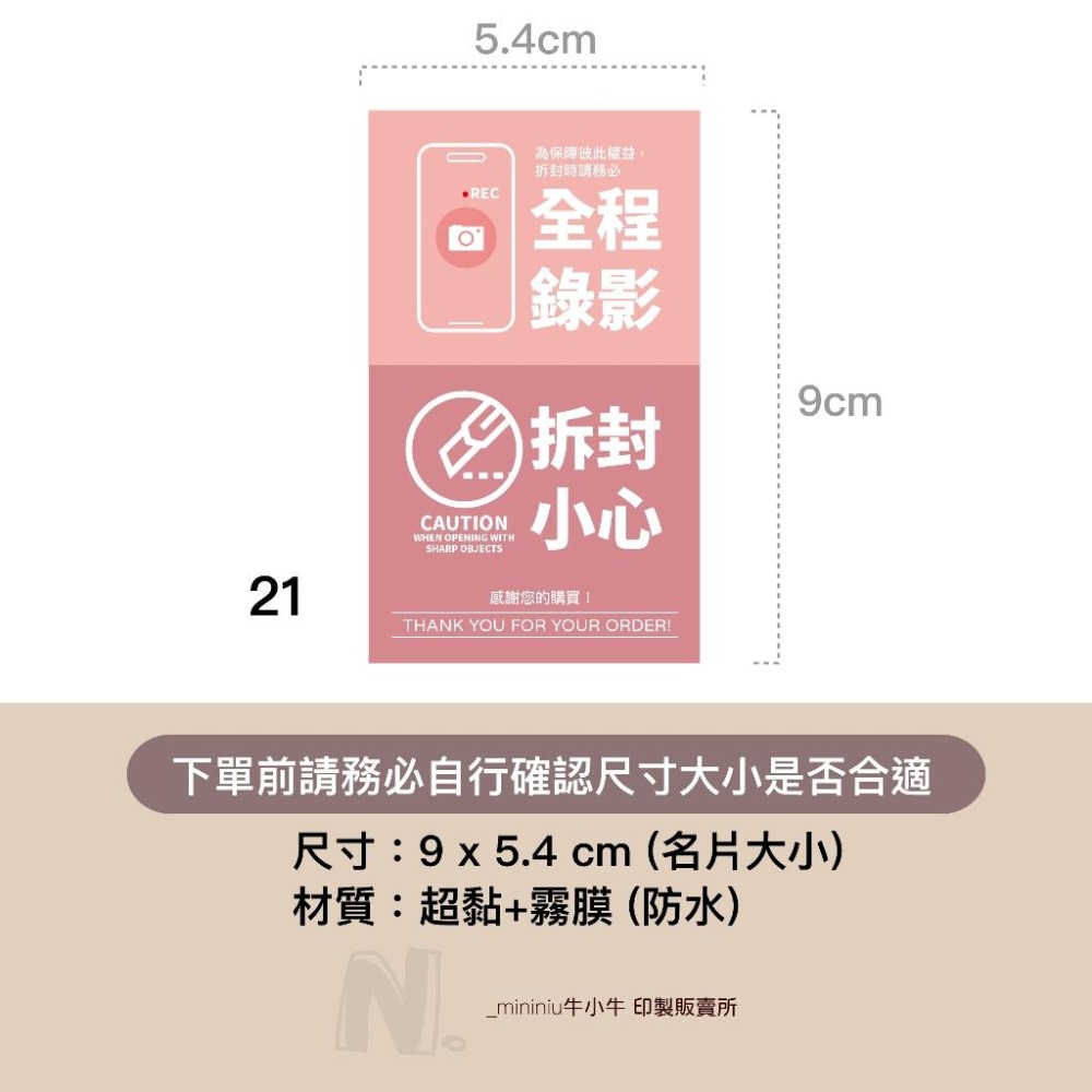 現貨【出貨貼紙 買一組多送一份】1張0.9元 寄件貼紙 開箱錄影 警語貼紙 此面朝上貼紙 易碎品貼紙 賣家網拍貼紙 21-細節圖2