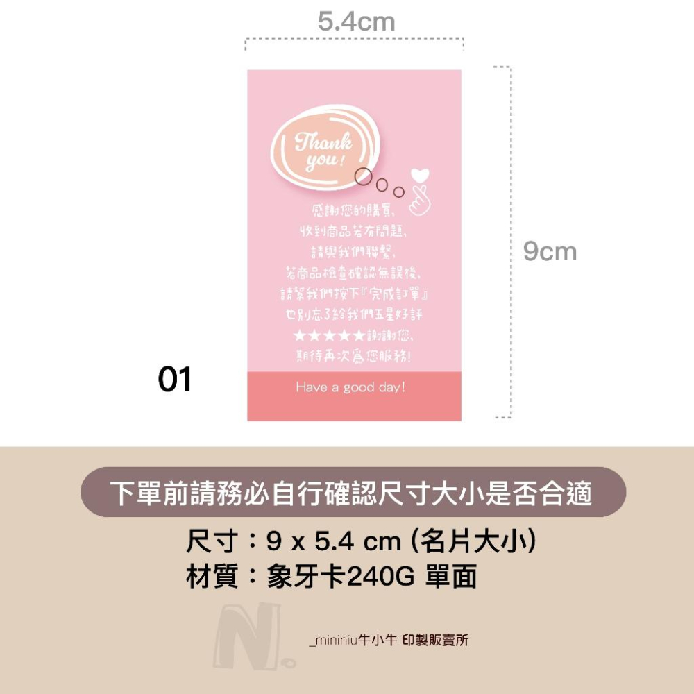 現貨一張0.9【售後感謝小卡】出貨感謝卡 一組50送5張 售後卡 出貨卡 網拍必備 韓系風格 賣家小卡 開店用品 14-細節圖2