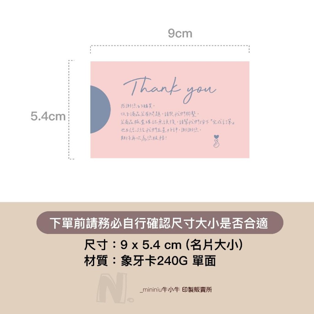 現貨一張0.9【售後感謝小卡】出貨感謝卡 一組50送5張 售後卡 出貨卡 網拍必備 韓系風格 賣家小卡 開店用品 15-細節圖2