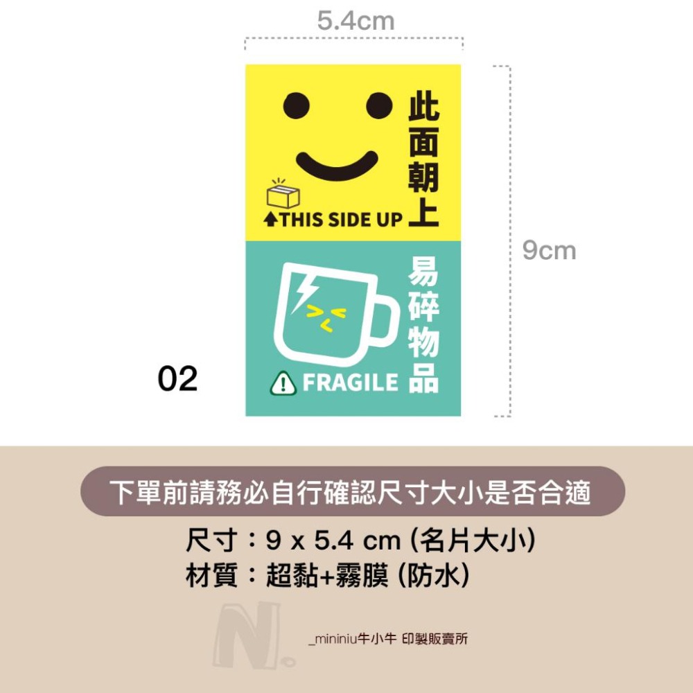 現貨【出貨貼紙 買一組多送一份】1張0.9元 寄件貼紙 開箱錄影 警語貼紙 此面朝上貼紙 易碎品貼紙 防水貼紙 寄件貼-細節圖3