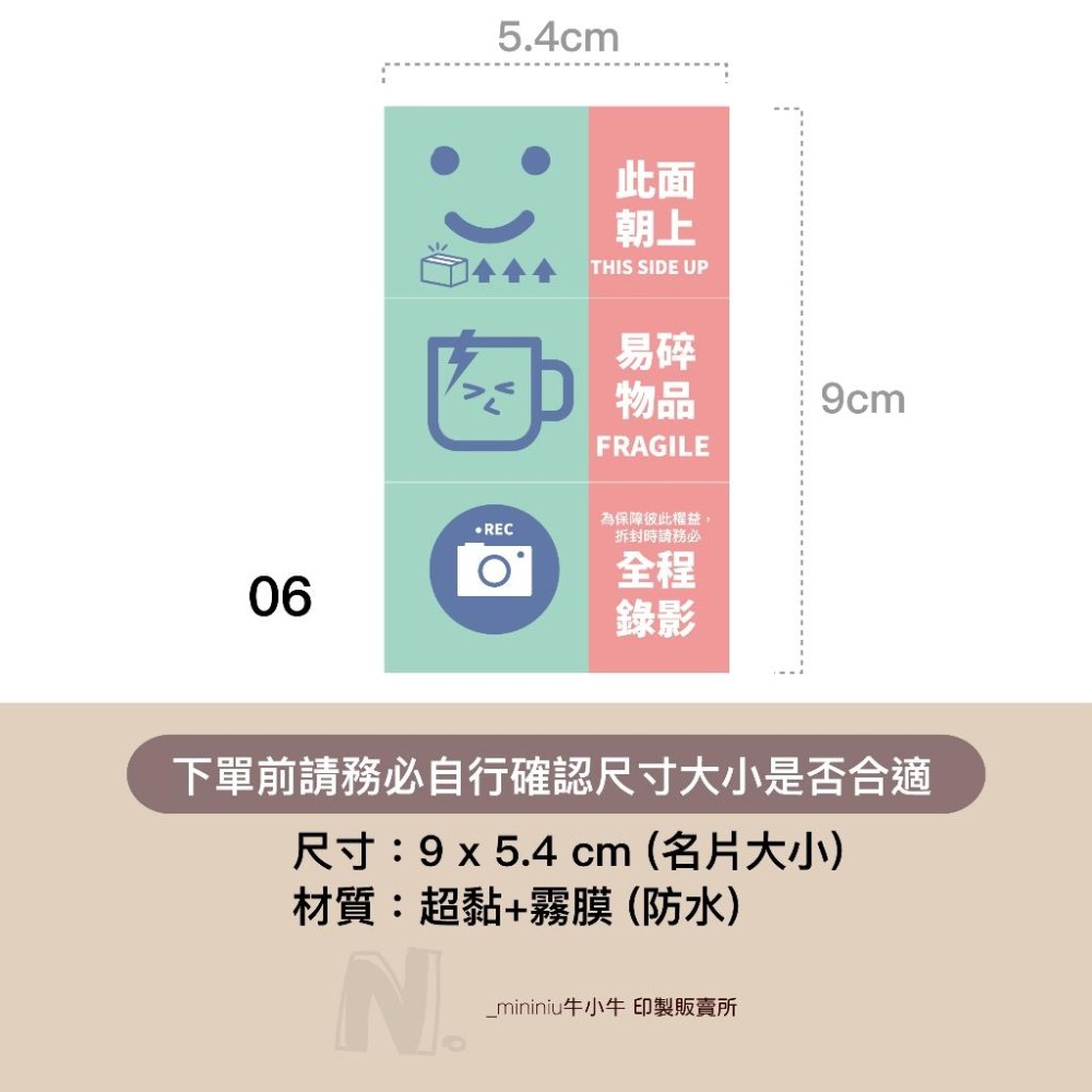 現貨【出貨貼紙 1張1元】寄件貼紙 開箱錄影 警語貼紙 此面朝上 易碎品貼紙 防水貼紙 寄件貼紙 封口貼 可混搭 06-細節圖2