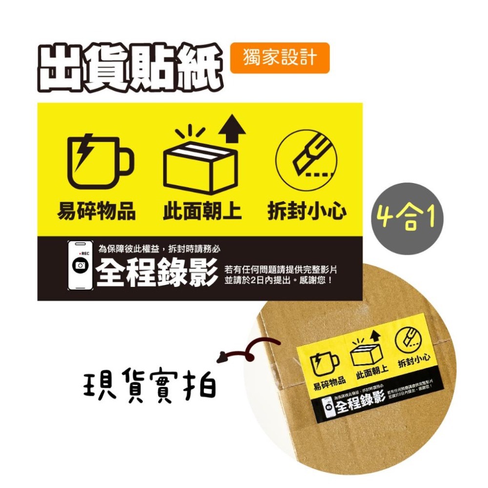 現貨【出貨貼紙 買一組多送一份】1張0.9元 寄件貼紙 開箱錄影 警語貼紙 此面朝上 易碎品貼紙 防水貼紙 寄件 08-細節圖2