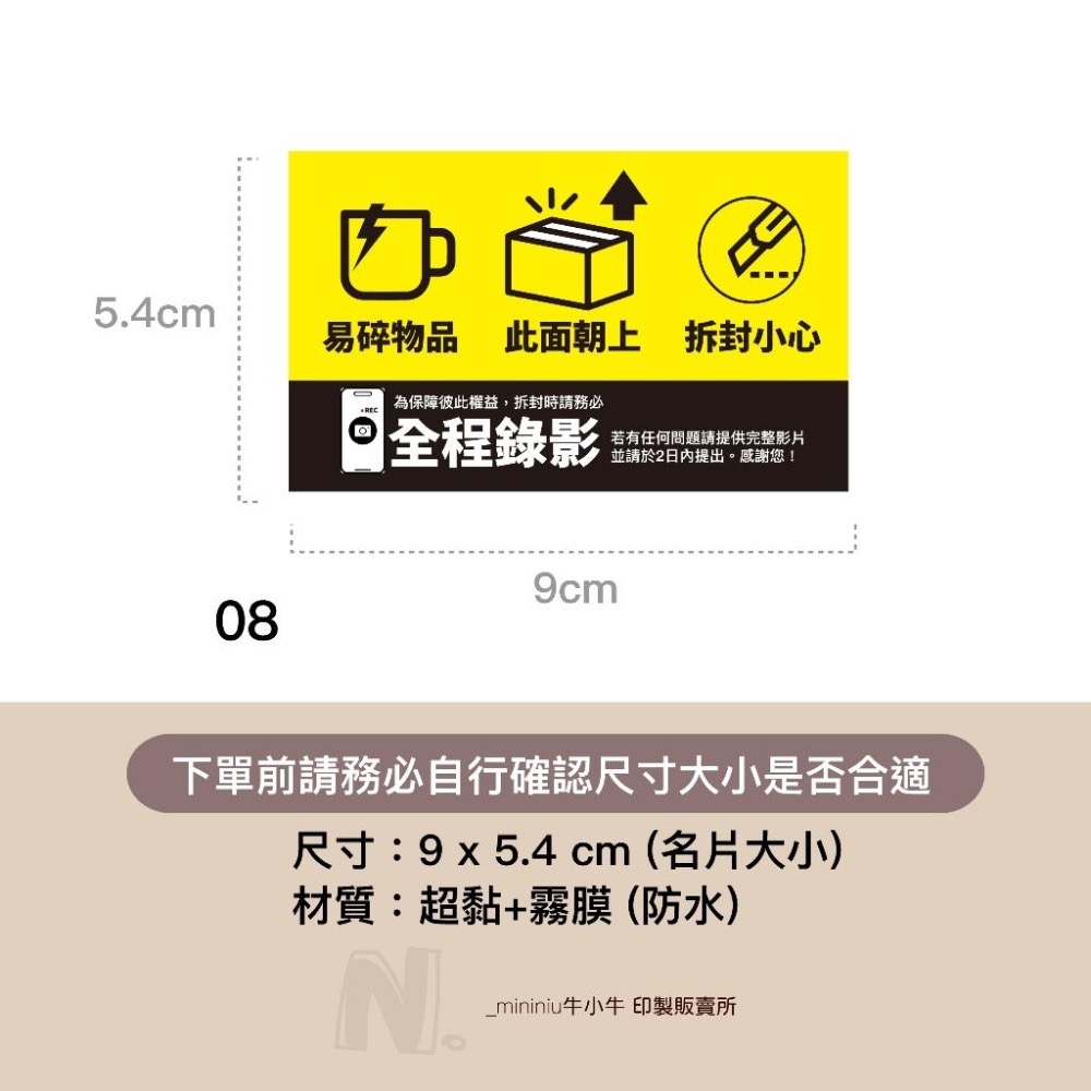 現貨【出貨貼紙 買一組多送一份】1張0.9元 寄件貼紙 開箱錄影 警語貼紙 此面朝上 易碎品貼紙 防水貼紙 寄件 08-細節圖3