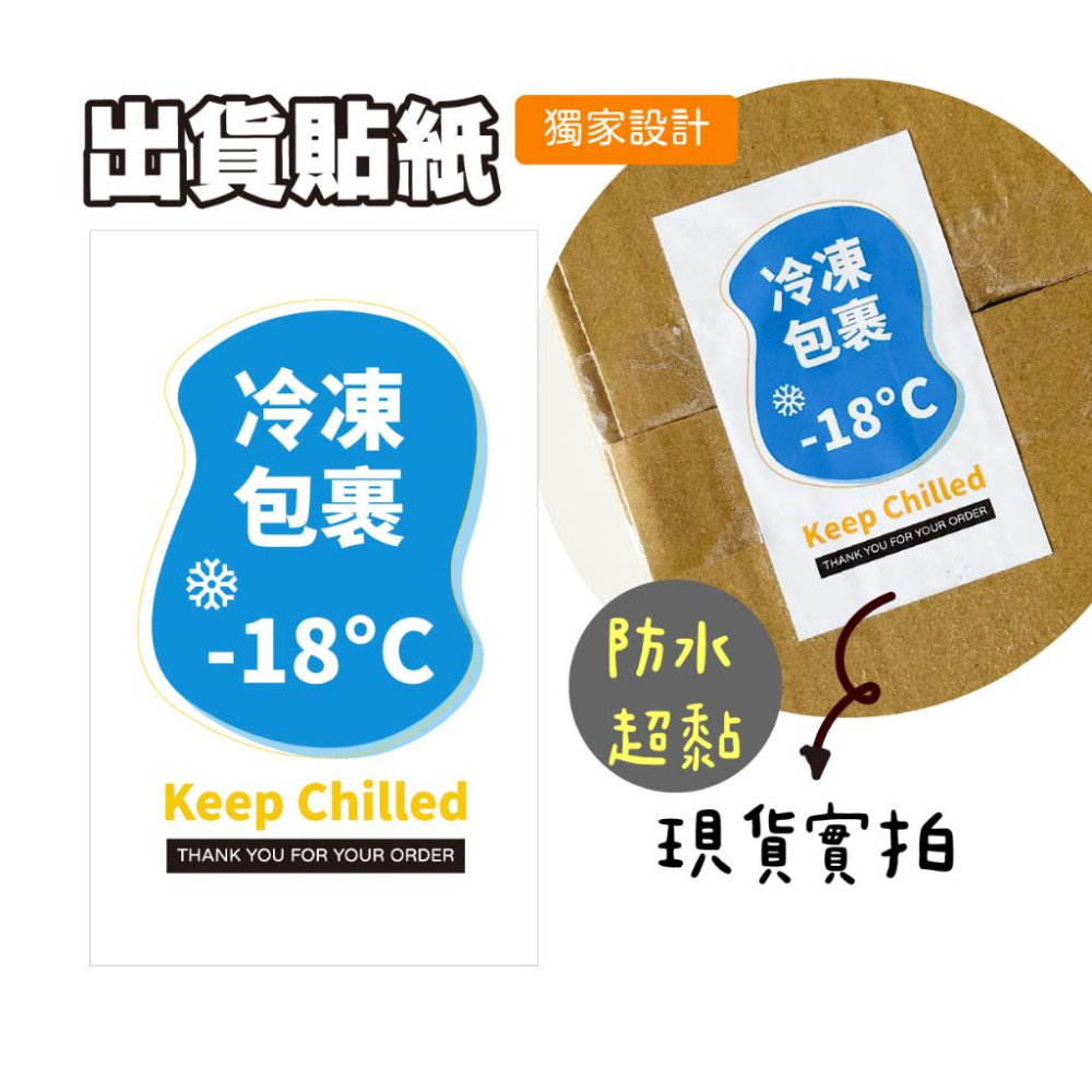 【出貨貼紙 買一組多送一份】1張0.9元 寄件貼紙 開箱錄影 警語貼紙 冷凍冷藏貼紙 易碎品貼紙 防水貼紙 寄件 現貨-細節圖2
