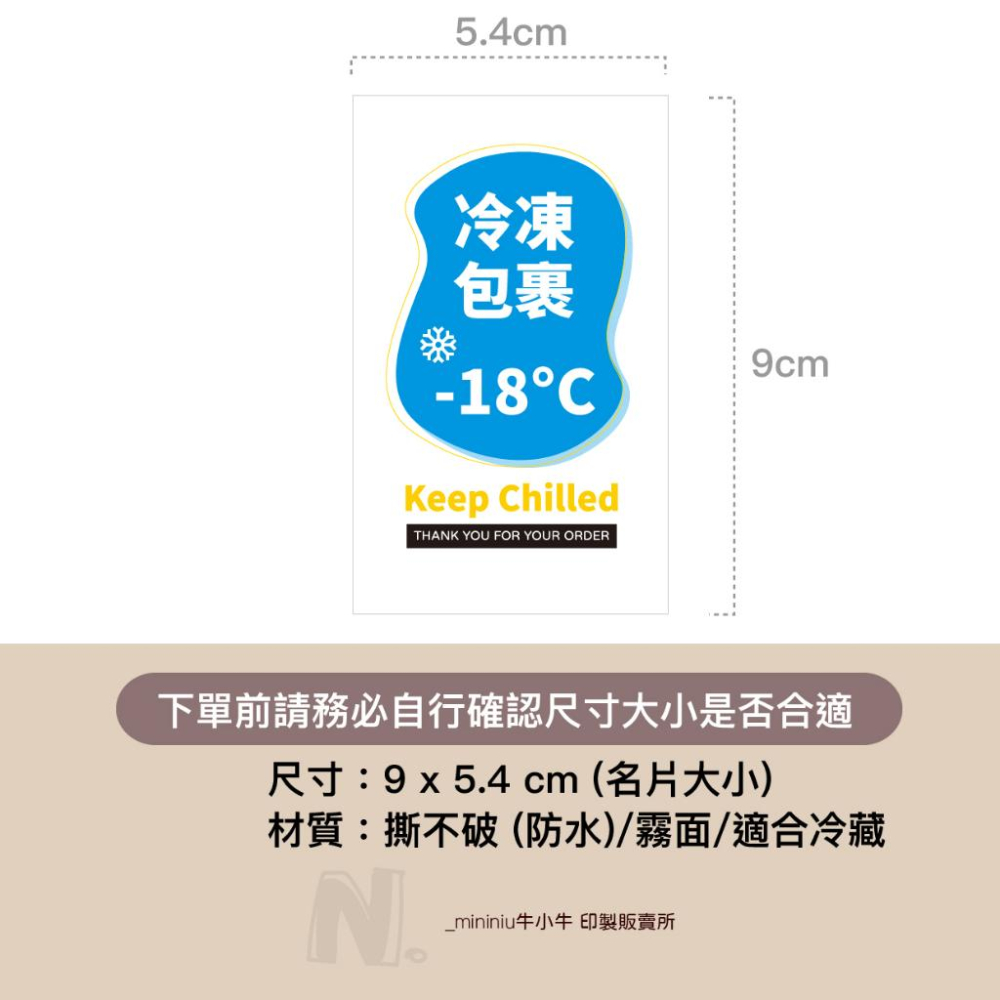 【出貨貼紙 買一組多送一份】1張0.9元 寄件貼紙 開箱錄影 警語貼紙 冷凍冷藏貼紙 易碎品貼紙 防水貼紙 寄件 現貨-細節圖3