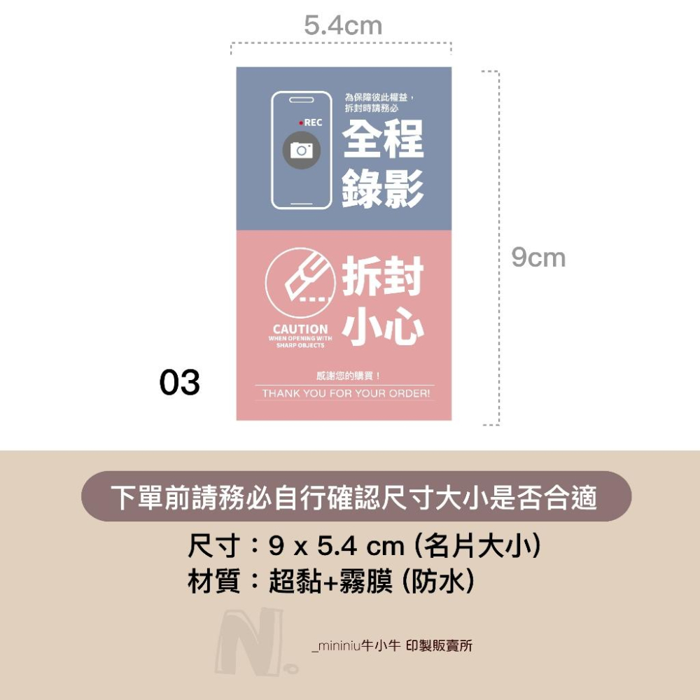 現貨【出貨貼紙 買一組多送一份】1張0.9元 寄件貼紙 開箱錄影 警語貼紙 此面朝上貼紙 易碎品貼紙 防水貼紙  03-細節圖3