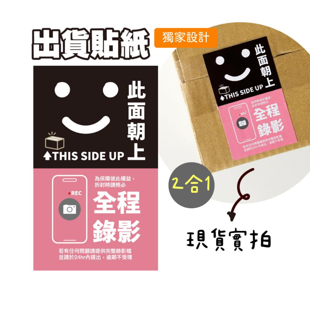 現貨【出貨貼紙 買一組多送一份】1張0.9元 寄件貼紙 開箱錄影 警語貼紙 此面朝上貼紙 易碎品貼紙 防水貼紙 寄件貼-細節圖2