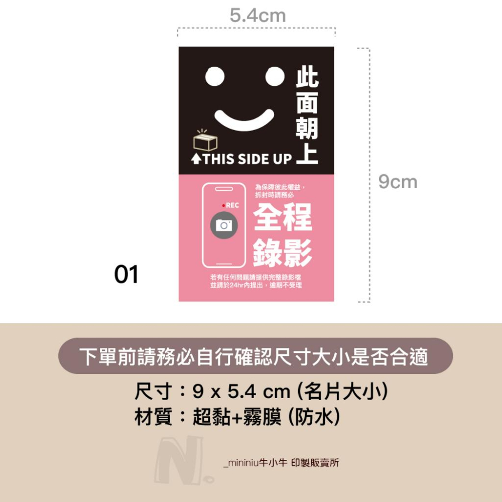 現貨【出貨貼紙 買一組多送一份】1張0.9元 寄件貼紙 開箱錄影 警語貼紙 此面朝上貼紙 易碎品貼紙 防水貼紙 寄件貼-細節圖3