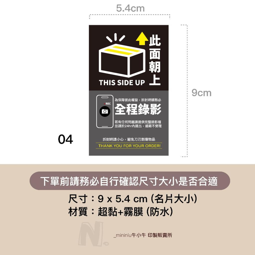 現貨【出貨貼紙 買一組多送一份】1張0.9元 寄件貼紙 開箱錄影 警語貼紙 此面朝上 易碎品貼紙 防水貼紙 寄件 04-細節圖3