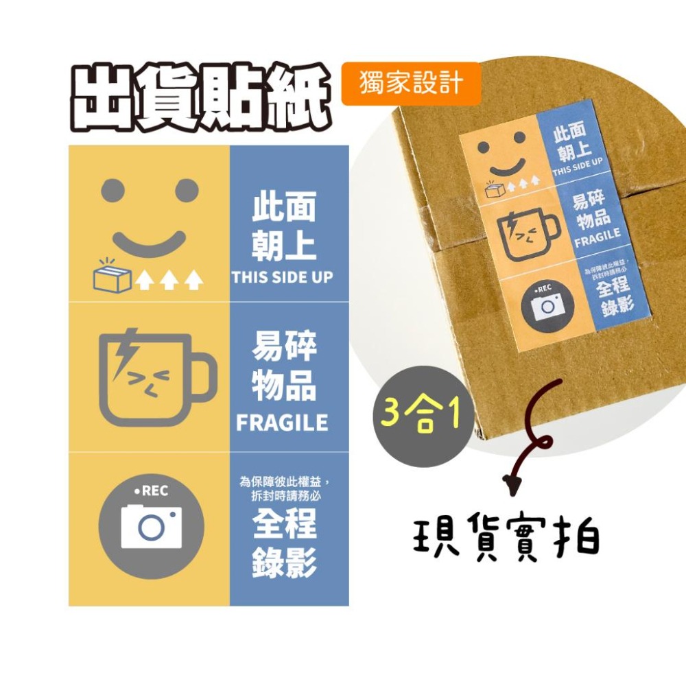 現貨【出貨貼紙 買一組多送一份】1張0.9元 寄件貼紙 開箱錄影 警語貼紙 此面朝上貼紙 易碎品貼紙 防水貼紙 寄件-細節圖2