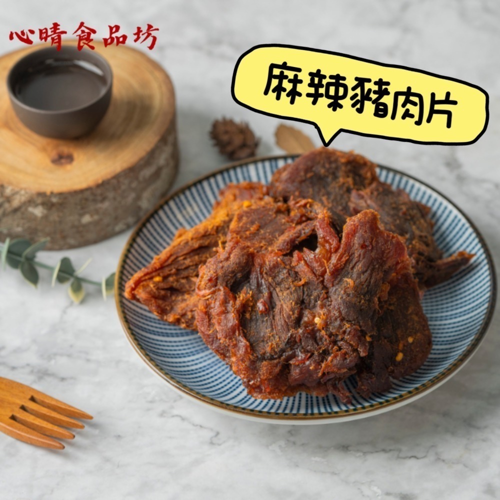 【心晴食品坊】原味豬肉片 290g －黑胡椒/麻辣 豬肉/肉片/台灣豬/伴手禮/禮盒/豬肉乾/團購/美食/零食/食品-細節圖5