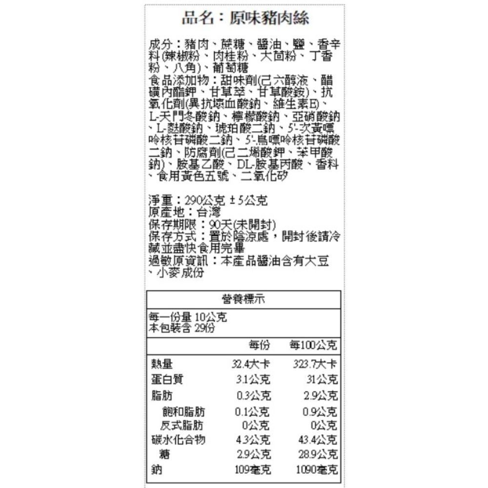 【心晴食品坊】原味豬肉絲 290g 肉絲/肉乾推薦/豬肉絲/豬肉/台灣豬/豬肉乾/伴手禮/禮盒/團購/美食/零食/食品-細節圖4