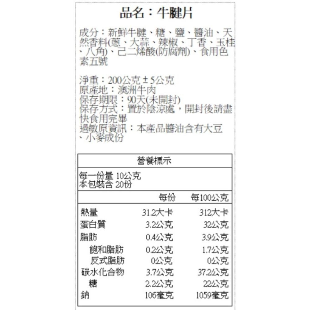 【心晴食品坊】牛腱片 200g 澳洲牛肉/牛腱/牛肉/伴手禮/禮盒/團購/美食/零食/牛肉乾/食品/牛腱絲/滷牛腱-細節圖4