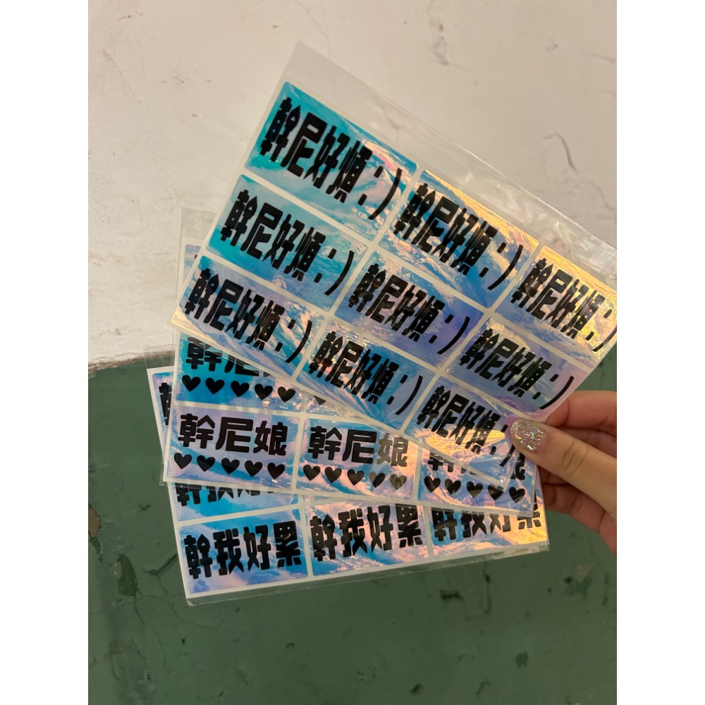 廢廢文字貼紙 3x5cm 可以客製化！-細節圖2