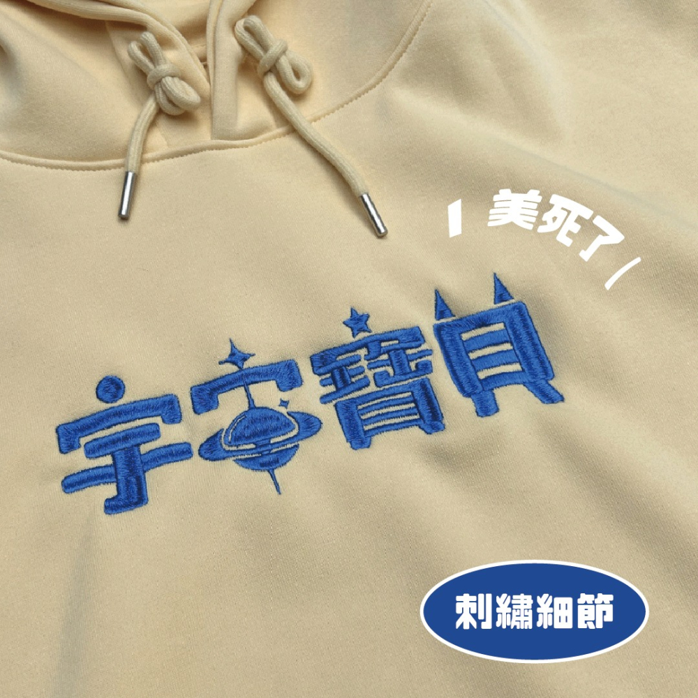 宇宙寶貝 刺繡鋪棉帽T / 三色💫-細節圖5