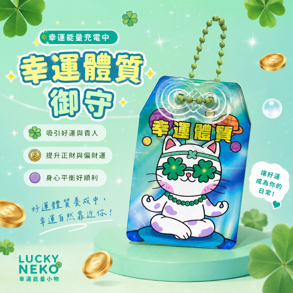 💚幸運御守系列 💚-細節圖2