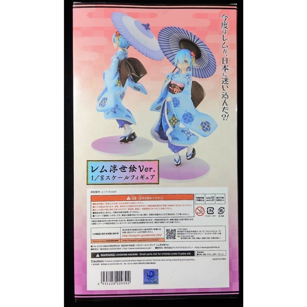 【慢活同盟】 KADOKAWA 雷姆 浮世繪 和服 全新未拆 Re:從零開始的異世界生活-細節圖2