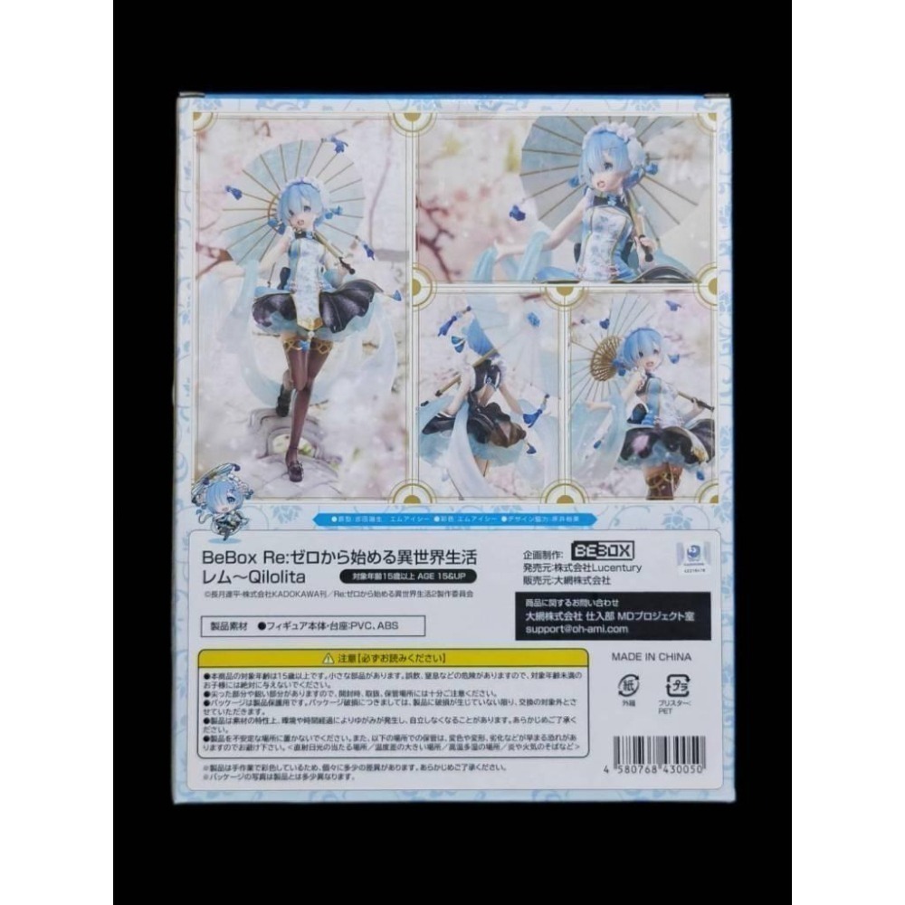【慢活同盟】 Bebox 雷姆 Qilolita 中華風蘿莉塔 全新未拆 Re:從零開始的異世界生活-細節圖3