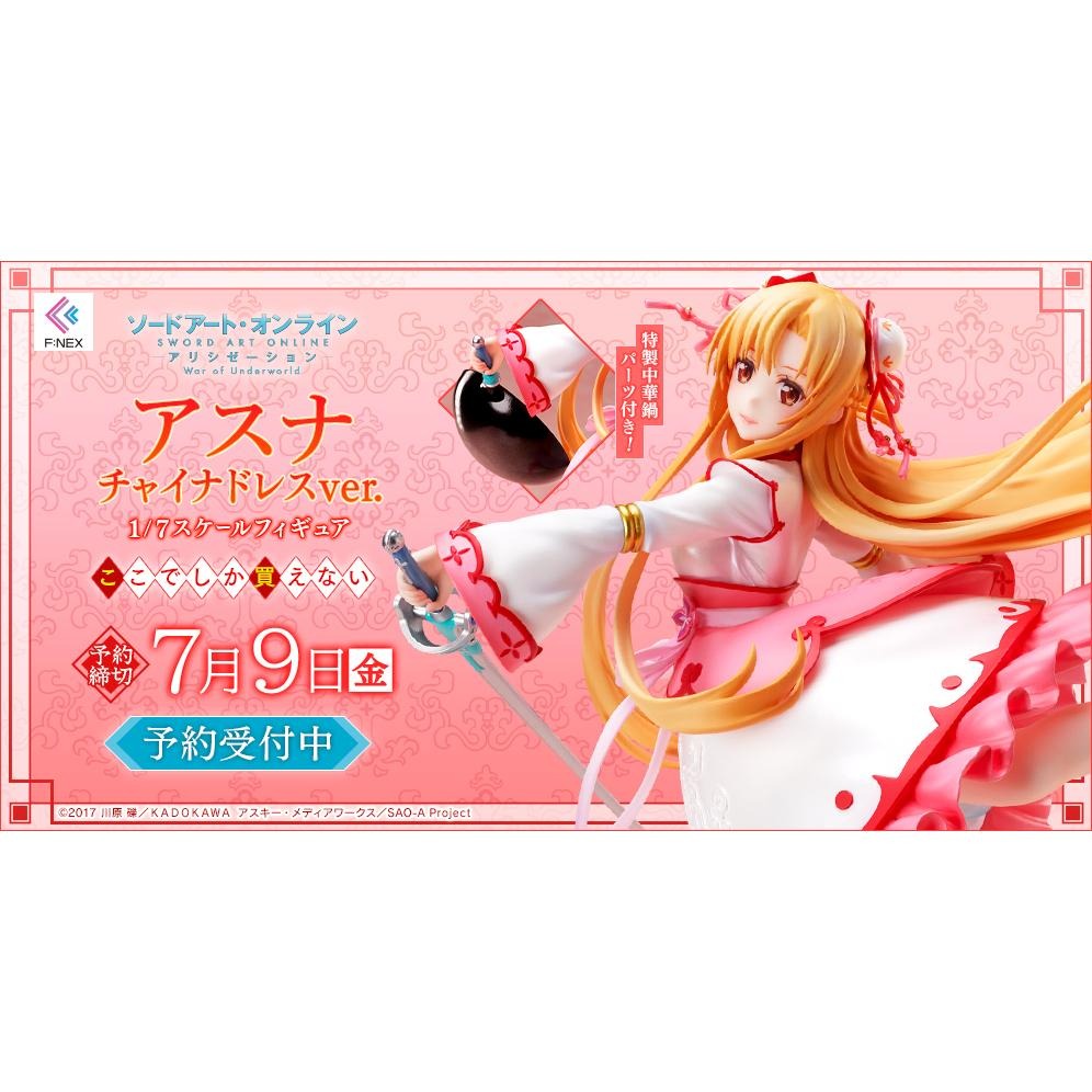 【慢活同盟】現貨 F:NEX 刀劍神域 亞絲娜 旗袍 中式洋裝 特典版 日版 全新未拆-細節圖2