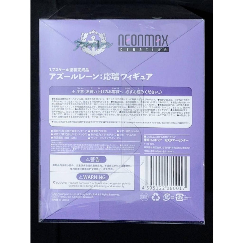 【慢活同盟】 NEONMAX 應瑞 碧藍航線 1/7 PVC 特典掛軸 全新未拆-細節圖5