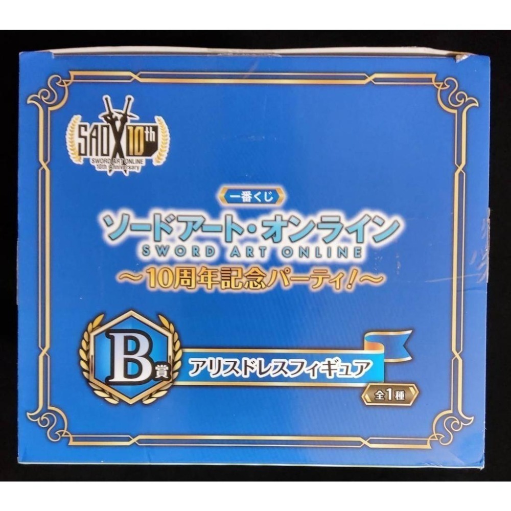 【慢活同盟】刀劍神域 愛麗絲 一番賞 B賞 禮服 SAO 十週年限定 全新未拆 10周年 日版-細節圖3