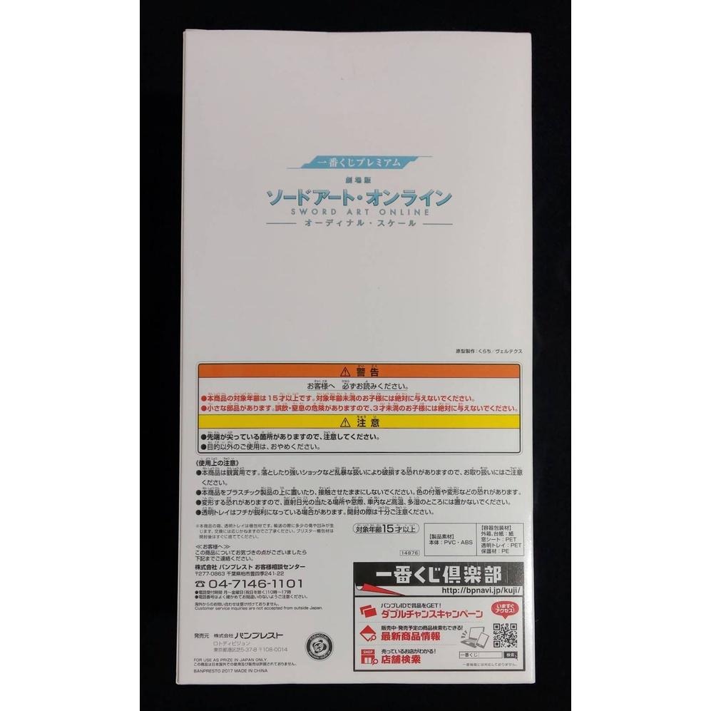 【慢活同盟】一番賞 C賞 刀劍神域 劇場版 尤娜 YUNA 歌姬-細節圖4