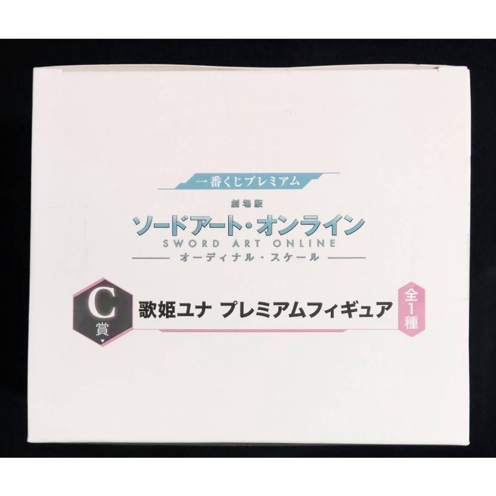 【慢活同盟】一番賞 C賞 刀劍神域 劇場版 尤娜 YUNA 歌姬-細節圖5