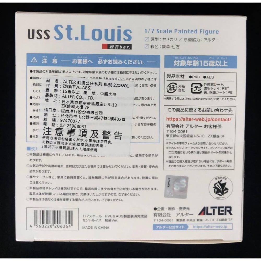 【慢活同盟】 ALTER 碧藍航線 聖路易斯 輕裝ver 1/7 PVC 全新未拆 日版-細節圖8