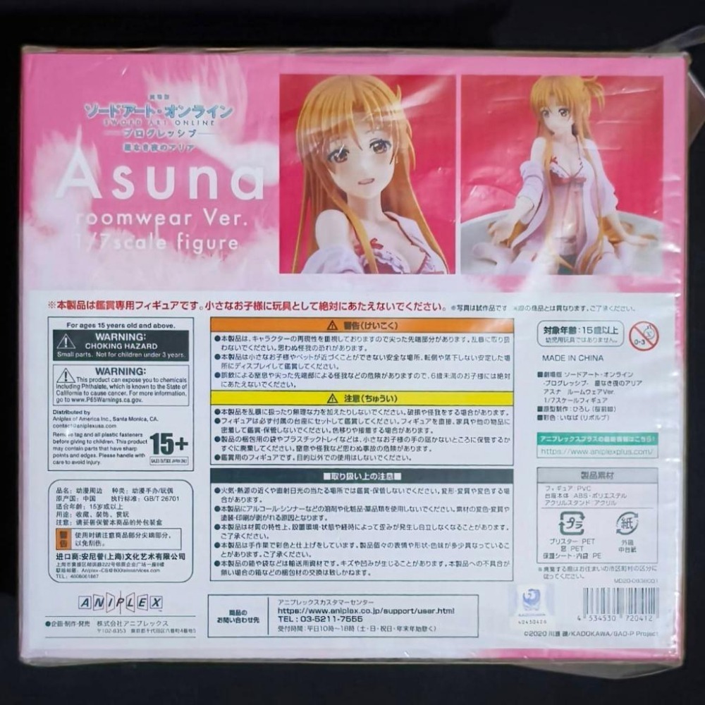 【慢活同盟】現貨 Aniplex+ 刀劍神域 亞絲娜 居家服 日版 內含壓克力立牌 全新未拆 特典版 無星夜的詠嘆調-細節圖6