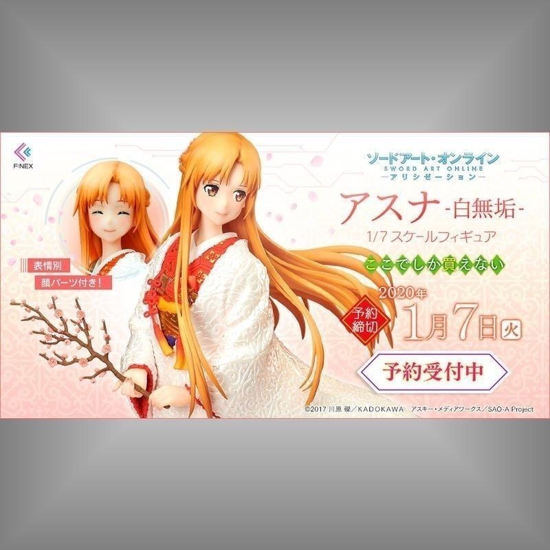 【慢活同盟】現貨 刀劍神域 亞絲娜 白無垢 F:NEX 1/7 PVC 含日本限定特典 可換表情配件 全新未拆-細節圖2