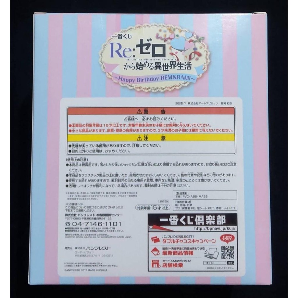 【慢活同盟】現貨 一番賞 A賞 雷姆 拉姆 生日快樂 女僕 全新未拆 日版 Re:從零開始的異世界生活-細節圖5