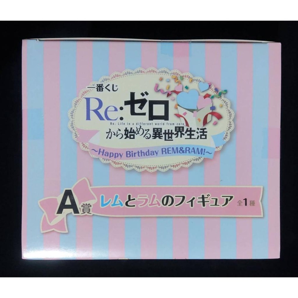 【慢活同盟】現貨 一番賞 A賞 雷姆 拉姆 生日快樂 女僕 全新未拆 日版 Re:從零開始的異世界生活-細節圖6