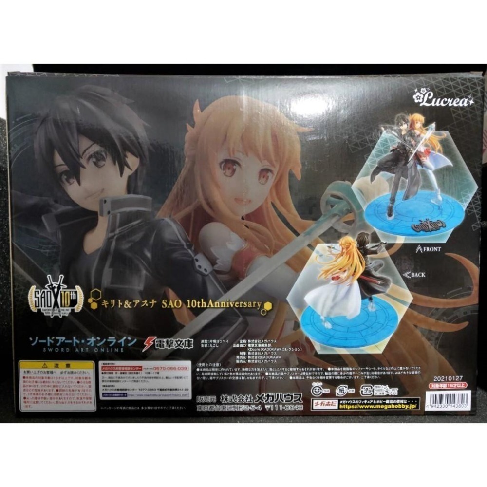 【慢活同盟】 刀劍神域 MegaHouse Lucrea 桐人 亞絲娜 代理版 全新未拆 SAO 10週年-細節圖5