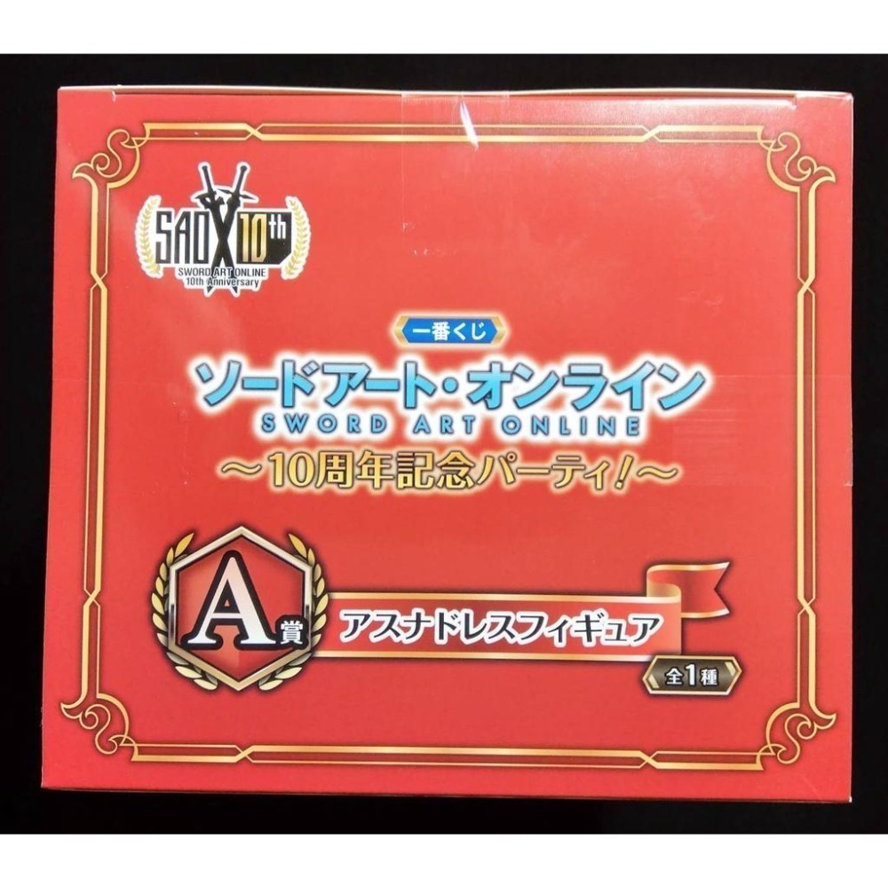 【慢活同盟】刀劍神域 亞絲娜 一番賞 A賞 禮服 SAO 十週年限定 日版 全新未拆-細節圖3