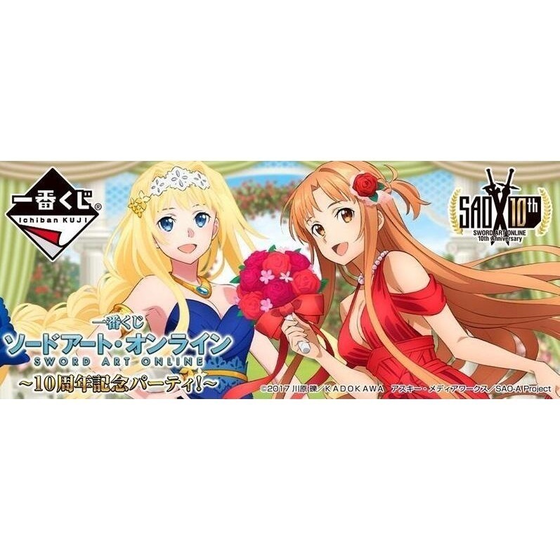 【慢活同盟】刀劍神域 亞絲娜 一番賞 A賞 禮服 SAO 十週年限定 日版 全新未拆-規格圖8
