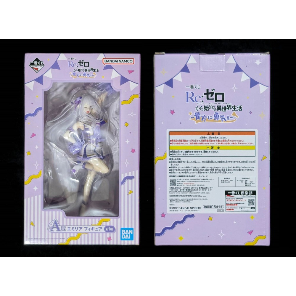 【慢活同盟】一番賞 A賞 愛蜜莉雅 B賞 雷姆 給予你勇氣 啦啦隊 全新未拆 日版 Re:從零開始的異世界生活-細節圖2