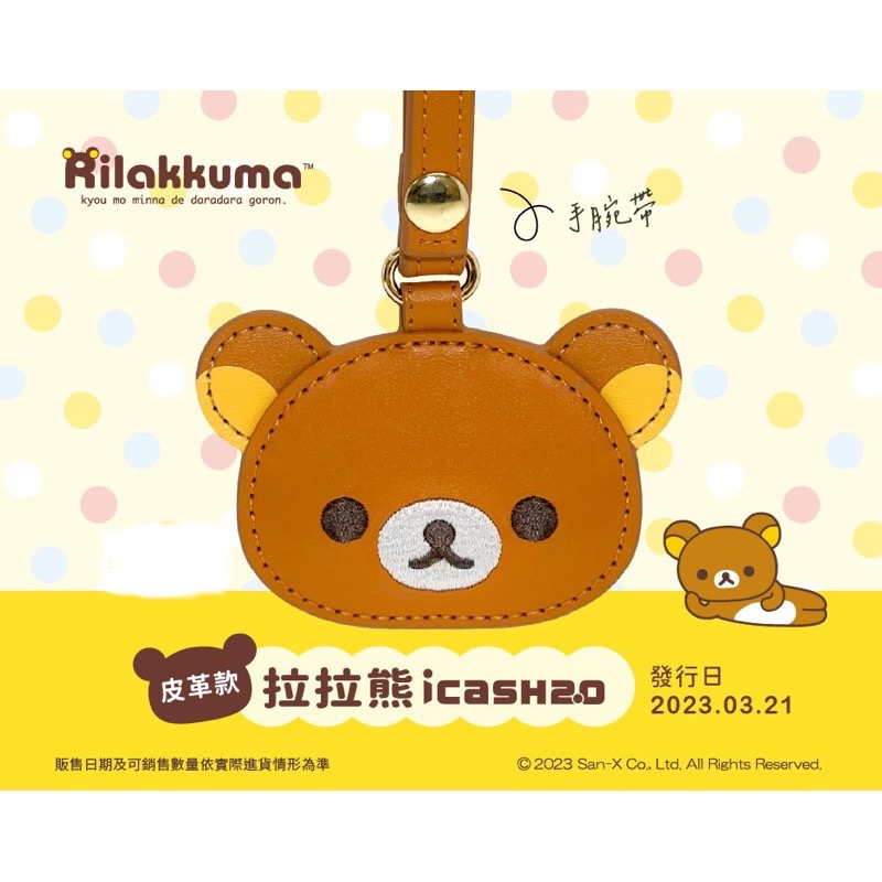 拉拉熊-皮革款icash2.0-細節圖3