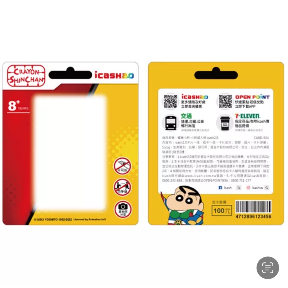 蠟筆小新超人裝icash-細節圖2