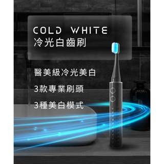 【未來實驗室】Cold White 冷光白齒刷 電動牙刷 牙齒美白 潔牙 冷光 超音波 福利品-細節圖6