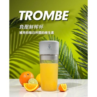 Trombe 負壓鮮榨杯 果汁機 隨行杯 自動攪拌杯 榨汁機 隨身果汁機 攪拌杯 福利品