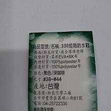 【鞋里】專球牌 330 短筒防水鞋 雨鞋 靴子 100%防水 工作鞋 廚師鞋 耐油止滑耐曲折 登山鞋 日本設計 台灣製造-細節圖7