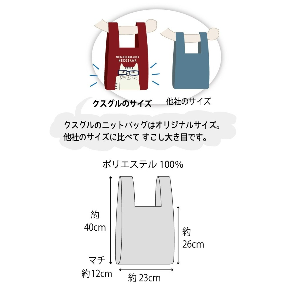 【台灣現貨】日本品牌 kusuguru 眼鏡貓 編織包 手提包 鉤織斜挎包 斜揹 外出小包 日本貓咪手提布包-細節圖9
