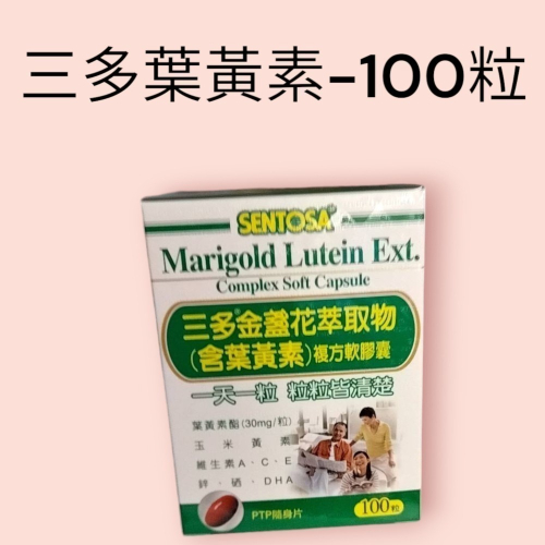 三多葉黃素100粒/金盞花plus50粒裝