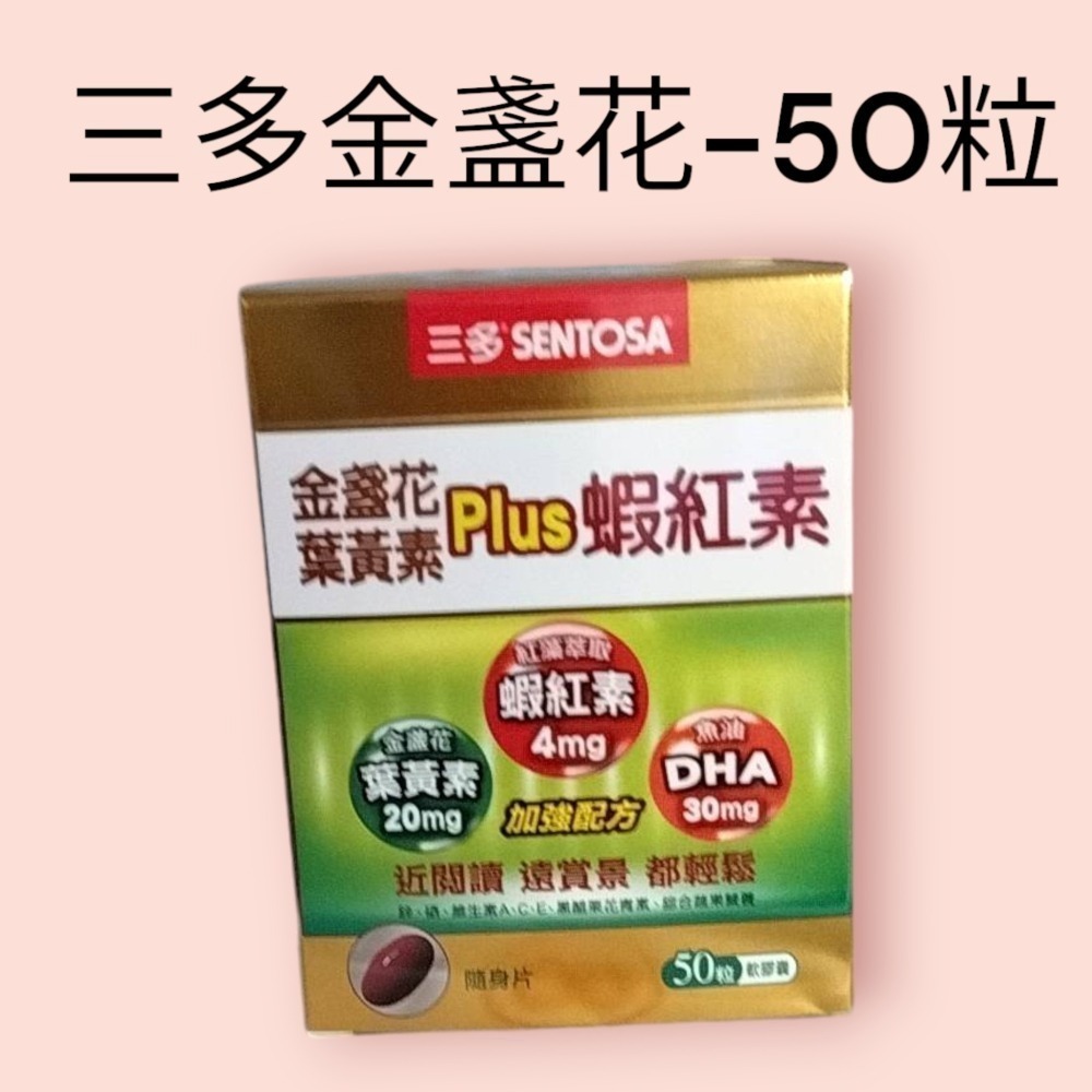 三多葉黃素100粒/金盞花plus50粒裝-細節圖2