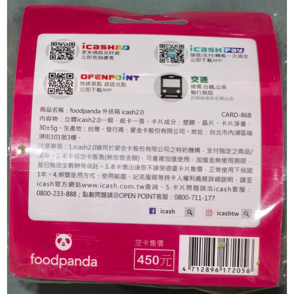 foodpanda 外送箱 icash2.0-細節圖2