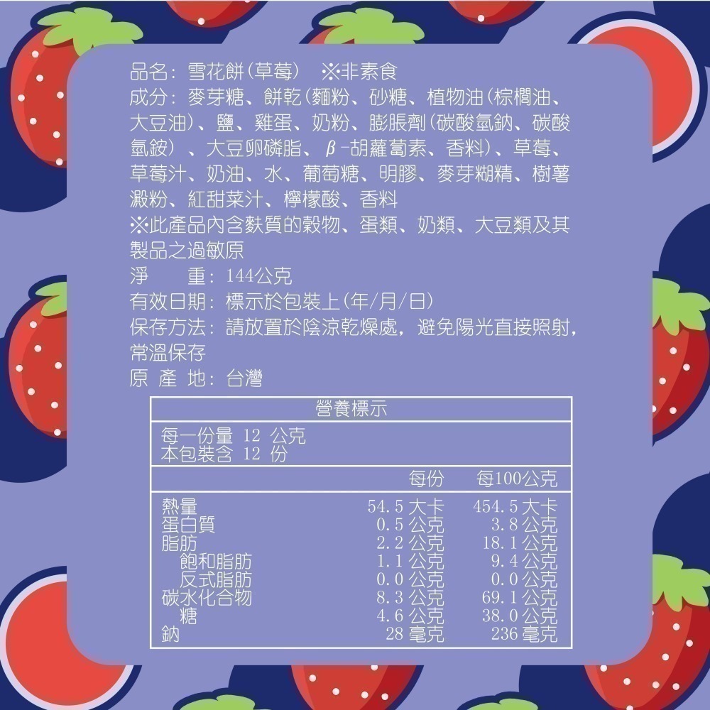 【RE′ME果菓】熱銷經典美學｜草莓雪花餅（草莓果乾揉入 /網美級雪Q餅 / 辦公室團購下午茶 / 非素食）-細節圖2