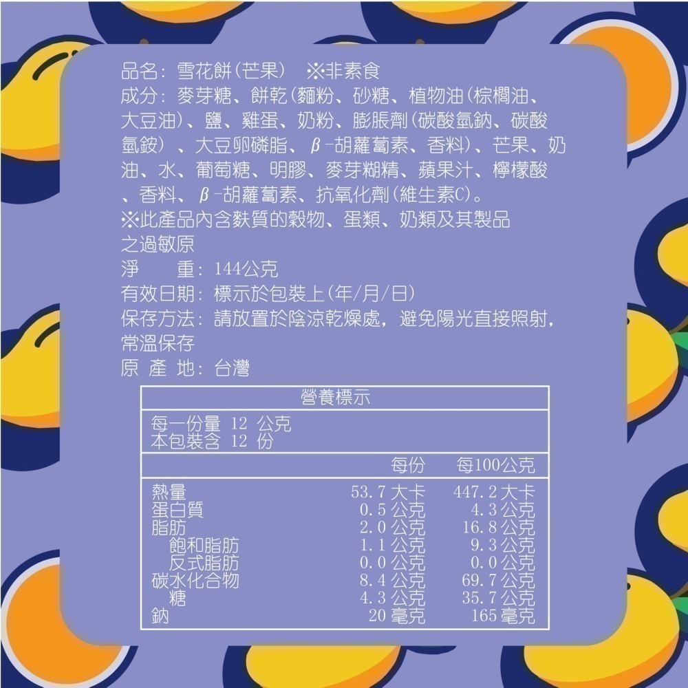 【RE′ME果菓】完熟盛夏風味｜芒果雪花餅（完熟芒果乾鮮切 / 雪Q餅 / 下午茶點心團購美食 / 非素食）-細節圖2