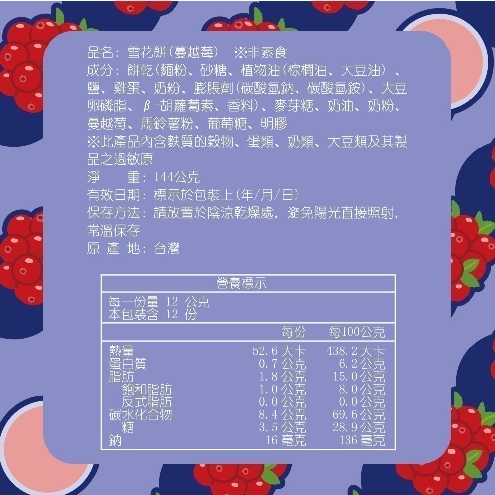 下午茶 辦公室點心 團購美食 雪花餅 牛軋餅 蔓越莓雪花餅・【RE＇ME果菓】-細節圖2