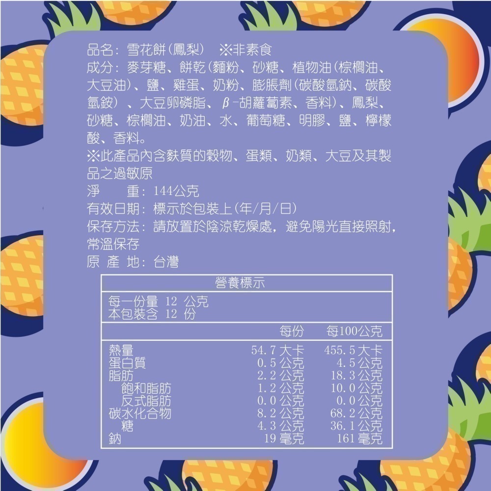 【RE′ME果菓】寶島酸甜熱帶風｜鳳梨雪花餅（雪Q餅 / 台灣水果乾融入 / 高質感團購零食 / 非素食）-細節圖2